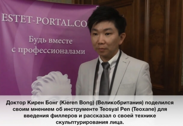 Доктор Бонг о преимуществах использования Teosyal Pen в клинической практике