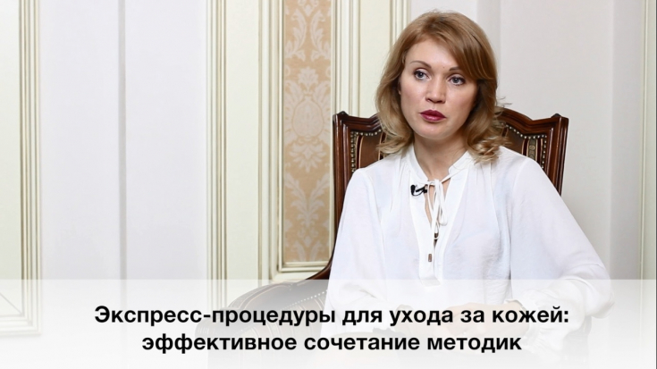 Экспресс-процедуры для ухода за кожей: эффективное сочетание методик
