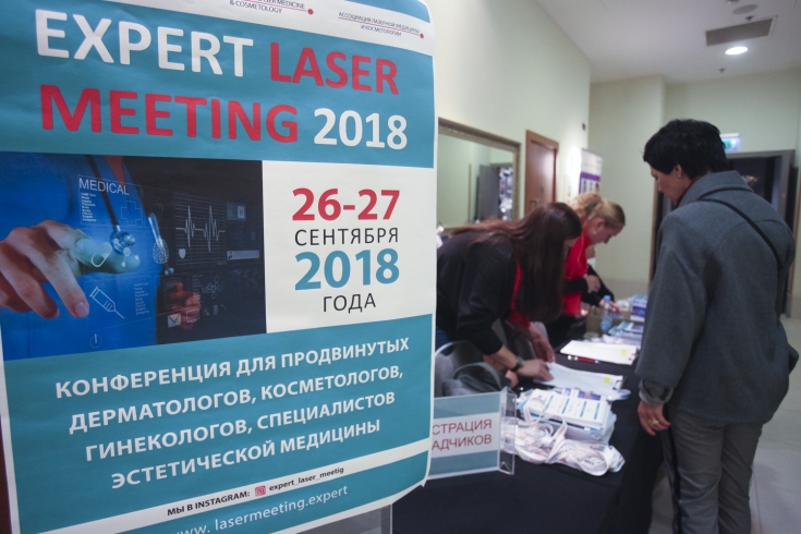 EXPERT LASER MEETING 2018: конференция для специалистов лазерной медицины