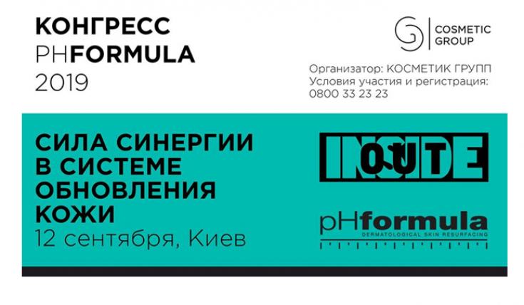 Конгресс pHformula: секреты обновления кожи