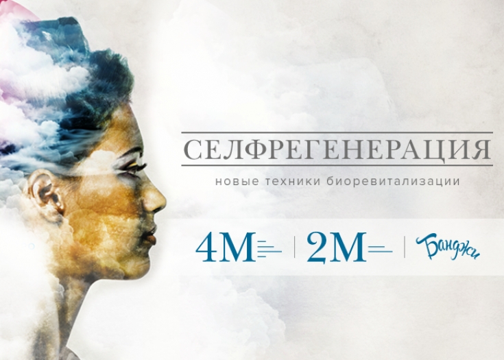 Новые методики SelfRegeneration для достижения быстрых и эффективных результатов