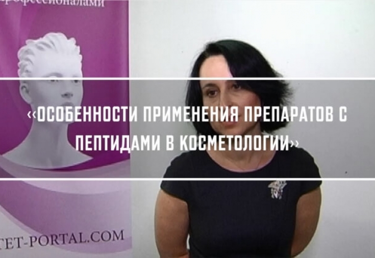 Особенности применения препаратов с пептидами в косметологии