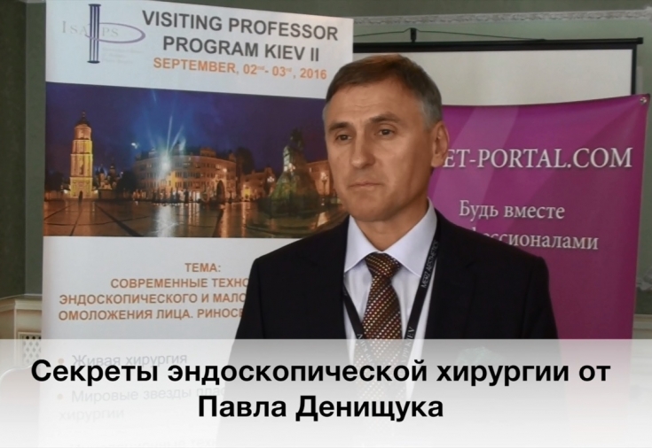 Секреты эндоскопической хирургии от Павла Денищука