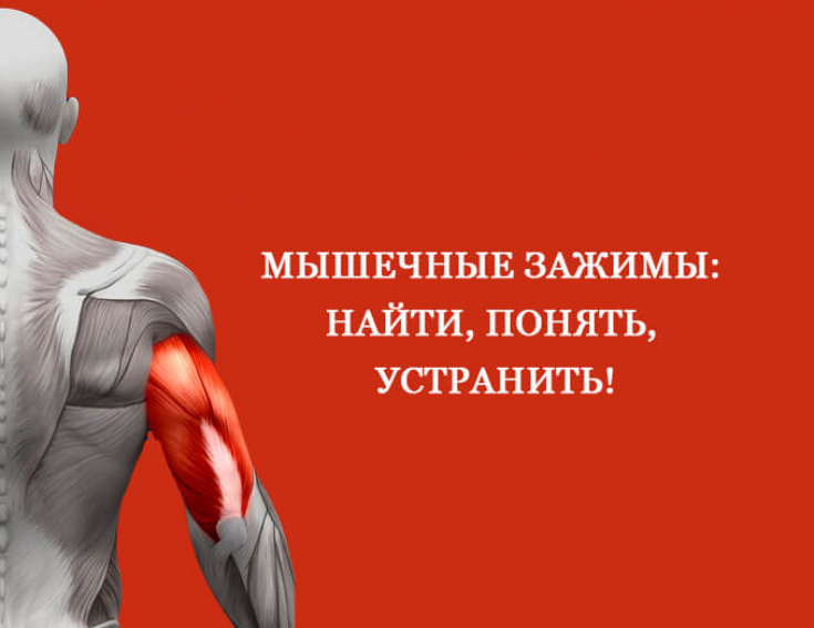 Упражнения, которые снимут мышечные зажимы и вернут психическое равновесие
