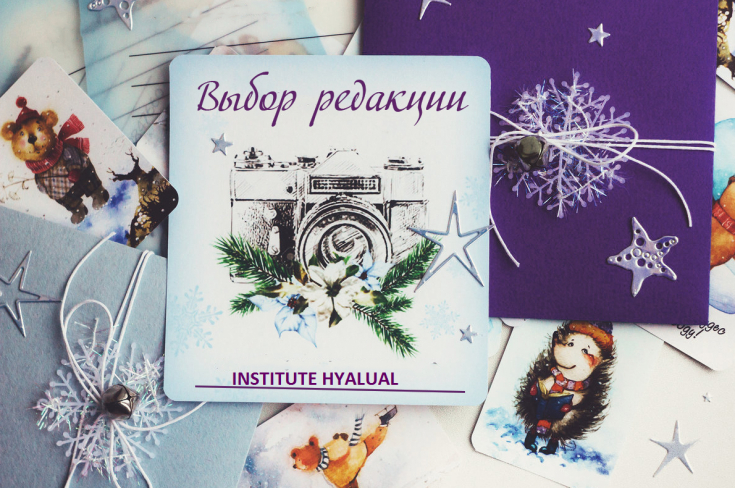 Выбор редакции: INSTITUTE HYALUAL – бренд, которому доверяют