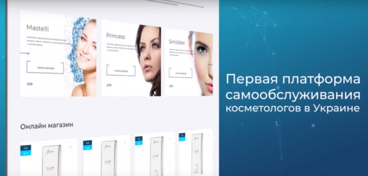 Запущена первая платформа самообслуживания косметологов